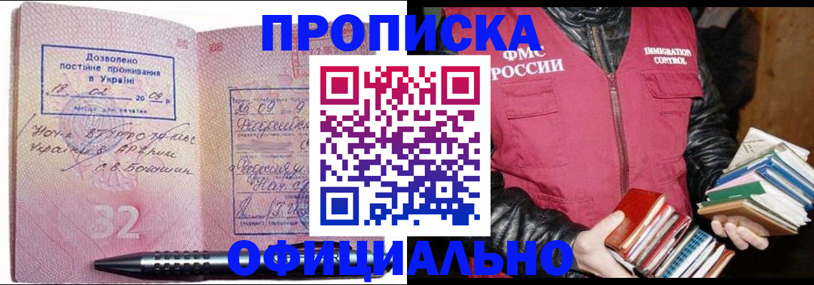 прописка законно в Чебоксарах