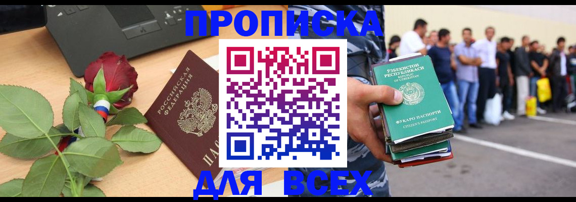 прописка иностранных граждан в Чебоксарах