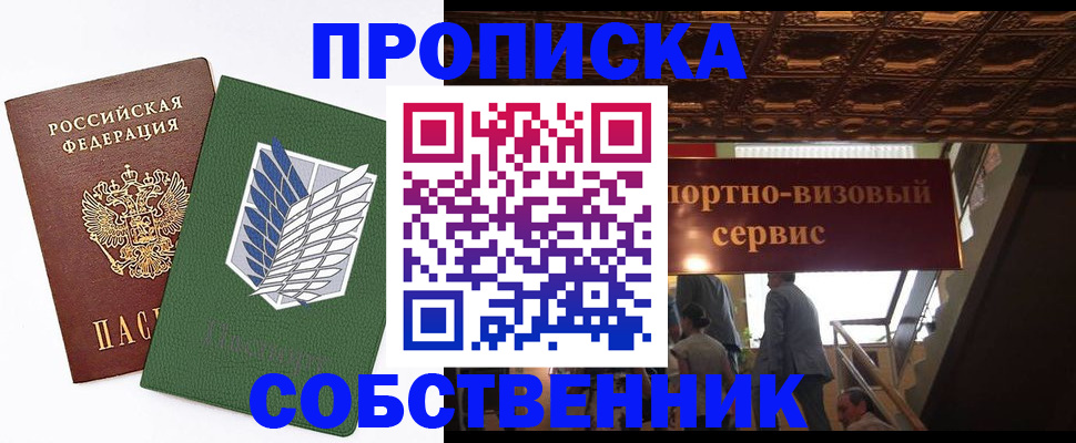 прописка от собственника в Чебоксарах