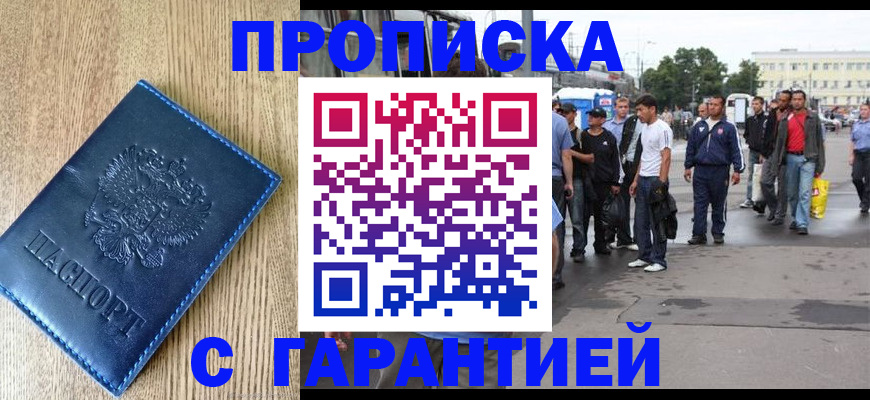 прописка 2025 в Чебоксарах