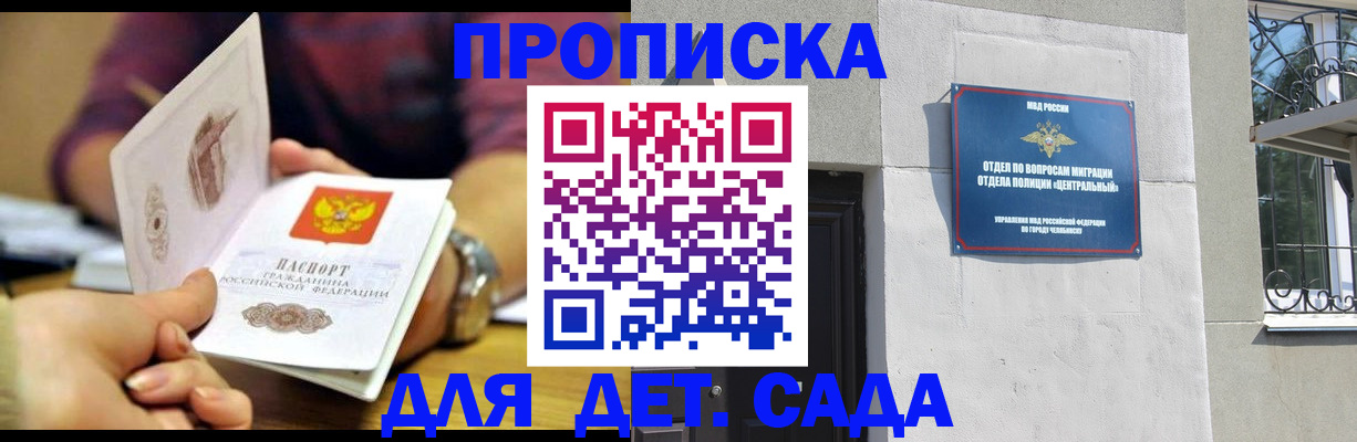 прописка в Чебоксарах